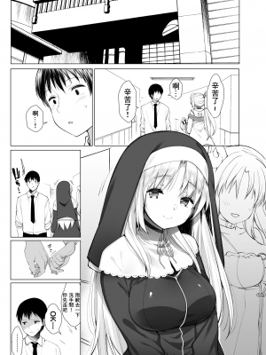 [French letter (藤崎ひかり)] シスタークレアの淫らな秘密 (シスター・クレア) [中国翻訳] [DL版]_38_11