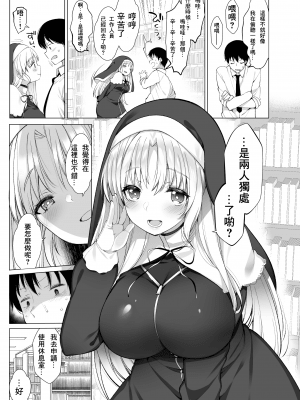 [French letter (藤崎ひかり)] シスタークレアの淫らな秘密 (シスター・クレア) [中国翻訳] [DL版]_42_15