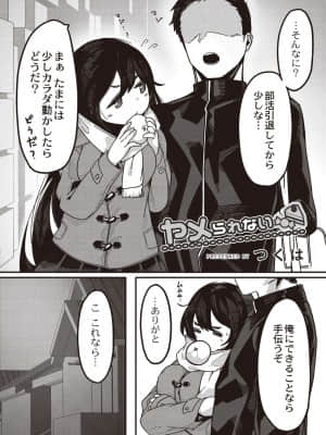 [つくは] ヤメられない_59