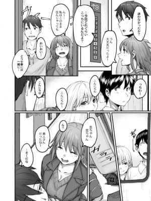 [白菊] そばにいたい 2 413号室_12