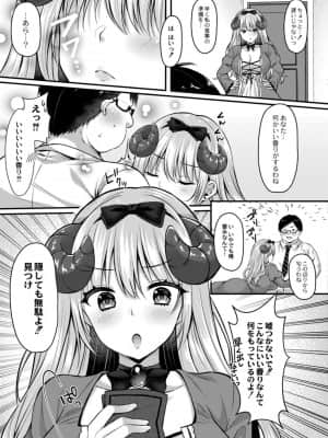 [倉田むと] サキュバス令嬢は快楽に堕とされる_271