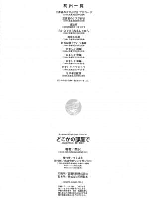 [西安] どこかの部屋で_P194