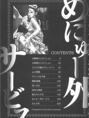 [鬼窪浩久] めにゅー外サービス_208