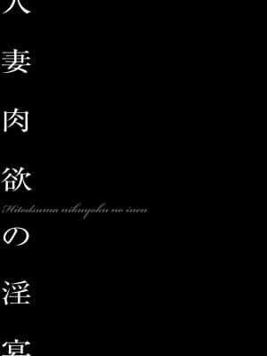 [鬼窪浩久] 人妻隷嬢 真理子 [DL版]_058
