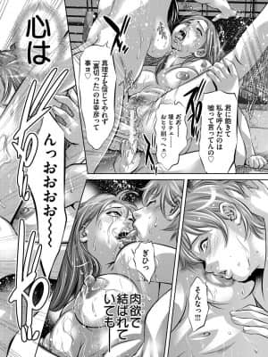 [鬼窪浩久] 人妻隷嬢 真理子 [DL版]_133