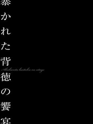 [鬼窪浩久] 人妻隷嬢 真理子 [DL版]_136