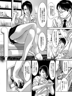 [鬼窪浩久] 人妻隷嬢 真理子 [DL版]_143
