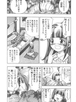 [鬼窪浩久] 両手いっぱいの宝石_Two048