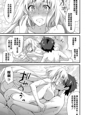 (C94) [ざっはとるて (森永らむね)] えっちは2回目が難しい。 (Fate╱Grand Order) [中国翻訳]_15