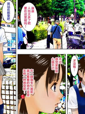 [不可视汉化] [黒のアリス (中村みずも)] 強制露出_12