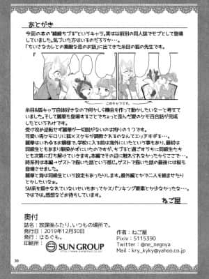 [zc2333] [はるぐも。 (ねご屋)] 放課後ふたり、いつもの場所で。 [DL版]_30