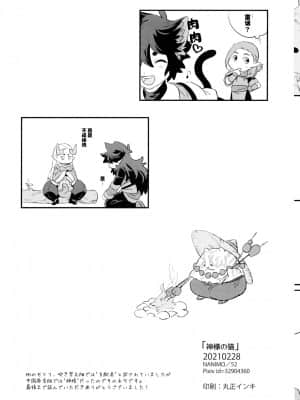[迷幻仙域x新桥月白日语社汉化] [NANIMO (52)] 神様の猫 (羅小黒戦記)_33