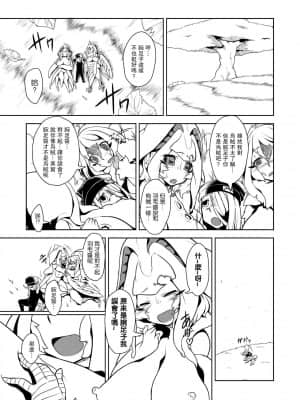 [糖分超标汉化组] [あちゅと] 烏とイカの捕獲大作戦!完結編! (COMIC 彩蛇 2015年9月号 Vol.2) [DL版]_19