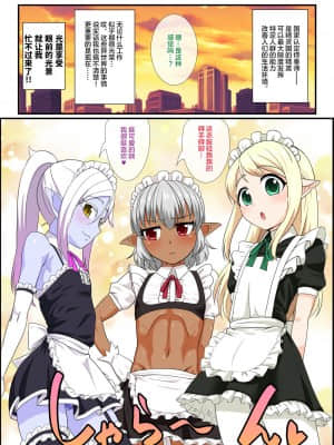[新桥月白日语社汉化] [夕凪の戦力外部隊 (凪市)] いつかオトコノコエルフたちが我が家に来たら [DL版]_02