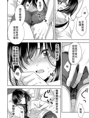 [朱尾、穴乱] 好みじゃないけど～ムカつく姉と相性抜群エッチ～ 1-3 [中国翻訳]_15_052