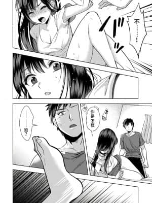 [朱尾、穴乱] 好みじゃないけど～ムカつく姉と相性抜群エッチ～ 1-3 [中国翻訳]_19_056