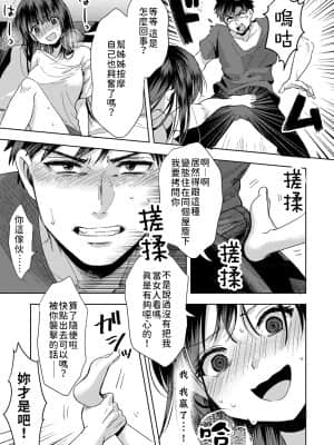 [朱尾、穴乱] 好みじゃないけど～ムカつく姉と相性抜群エッチ～ 1-3 [中国翻訳]_20_057