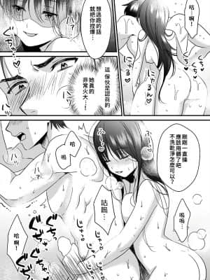[朱尾、穴乱] 好みじゃないけど～ムカつく姉と相性抜群エッチ～ 1-3 [中国翻訳]_75_08_