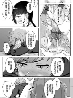 [葵井ちづる] イジワルコネクト [未来数位中文版]_0051