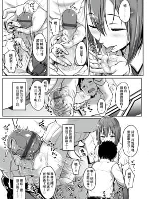 [葵井ちづる] イジワルコネクト [未来数位中文版]_0115