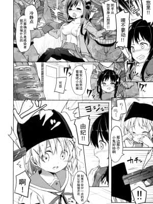 (C89) [要 (椎名悠輝)] 人類補完計画 (がっこうぐらし!) [中国翻訳]_15