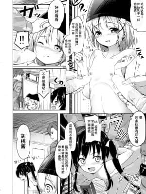 (C89) [要 (椎名悠輝)] 人類補完計画 (がっこうぐらし!) [中国翻訳]_21