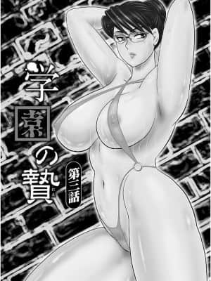 [まいなぁぼぉい] 学園の贄 [無修正] [DL版]_047