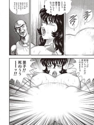 [まいなぁぼぉい] 奴隷女教師・景子 第4巻 [DL版]_00110