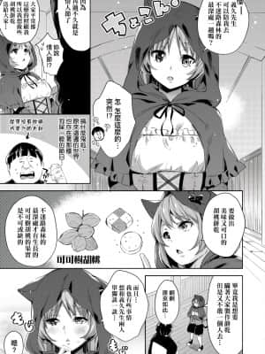 [無洗米] 異世界転移した子供部屋おじさんがモテモテ主人公の取り巻き女全員をチ〇ポ奴隷にしてやりました。 [未来数位中文版]_036
