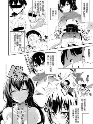 [無洗米] 異世界転移した子供部屋おじさんがモテモテ主人公の取り巻き女全員をチ〇ポ奴隷にしてやりました。 [未来数位中文版]_111