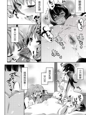 [無洗米] 異世界転移した子供部屋おじさんがモテモテ主人公の取り巻き女全員をチ〇ポ奴隷にしてやりました。 [未来数位中文版]_131
