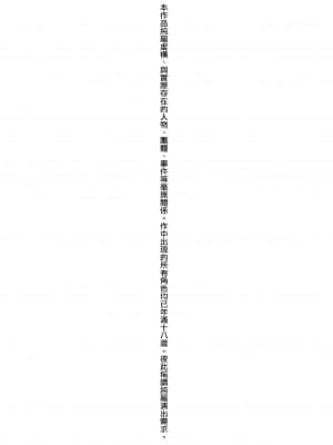 [伊藤エイト] 劣情ミクスチュア [未来数位中文版]v2_004
