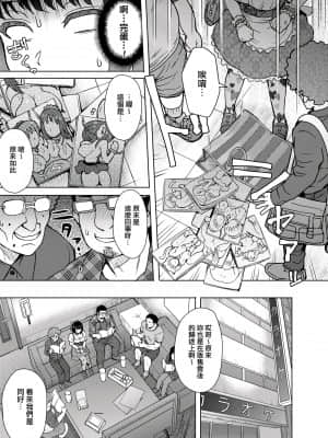 [伊藤エイト] 劣情ミクスチュア [未来数位中文版]v2_095