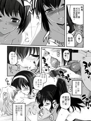 [月吉ヒロキ] 少女達の茶道ism [未来数位中文版]_113