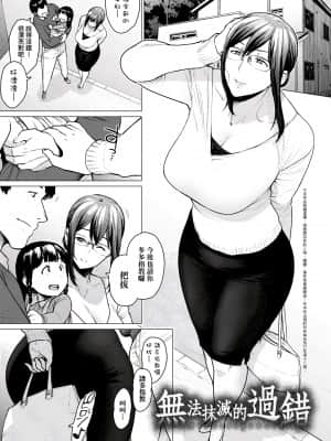 [越山弱衰] 不貞 with … [未来数位中文版]_154