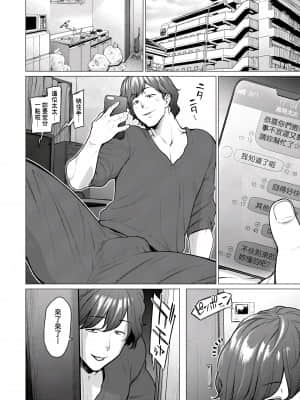 [越山弱衰] 不貞 with … [未来数位中文版]_155