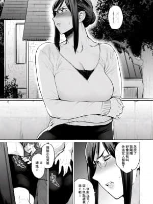 [越山弱衰] 不貞 with … [未来数位中文版]_156