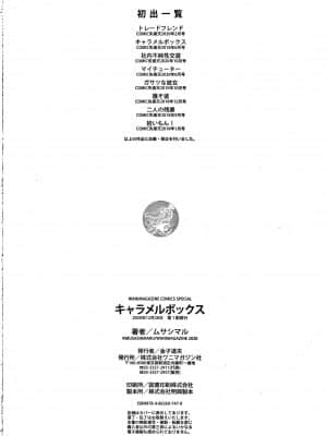 [ムサシマル] キャラメルボックス_P176