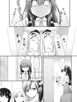 [三月さんいち] あひるの娘 [中国翻訳]_03