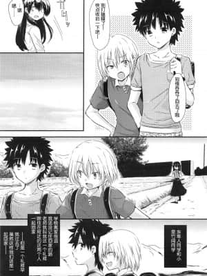 [三月さんいち] あひるの娘 [中国翻訳]_07