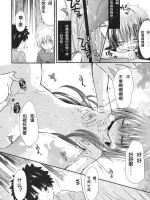 [三月さんいち] あひるの娘 [中国翻訳]_14