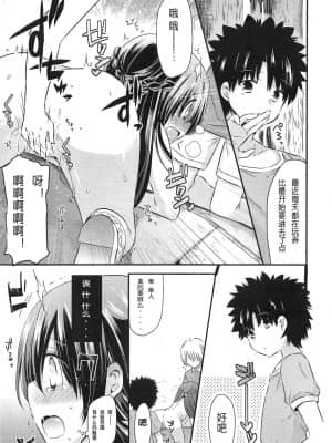[三月さんいち] あひるの娘 [中国翻訳]_15