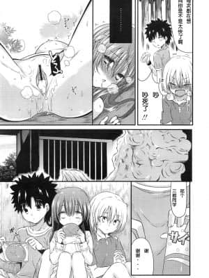[三月さんいち] あひるの娘 [中国翻訳]_21
