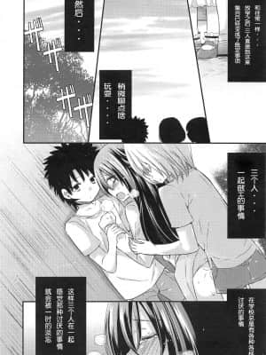 [三月さんいち] あひるの娘 [中国翻訳]_23