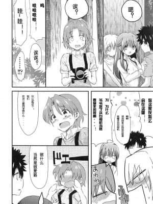 [三月さんいち] あひるの娘 [中国翻訳]_24