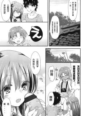 [三月さんいち] あひるの娘 [中国翻訳]_25
