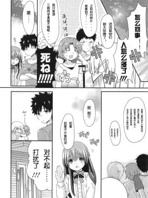[三月さんいち] あひるの娘 [中国翻訳]_28
