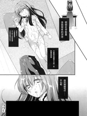 [三月さんいち] あひるの娘 [中国翻訳]_32