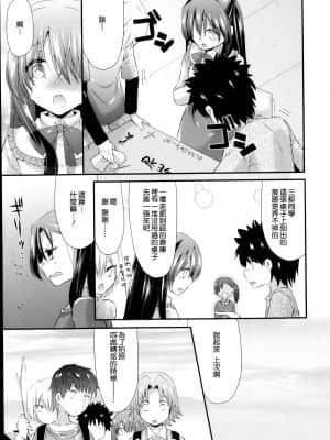 [三月さんいち] あひるの娘 [中国翻訳]_39