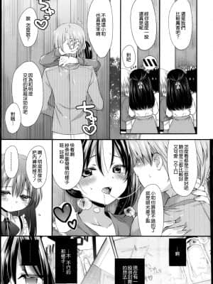 [三月さんいち] あひるの娘 [中国翻訳]_41
